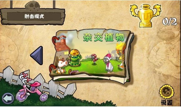 PVZ Shooting Screenshot 1